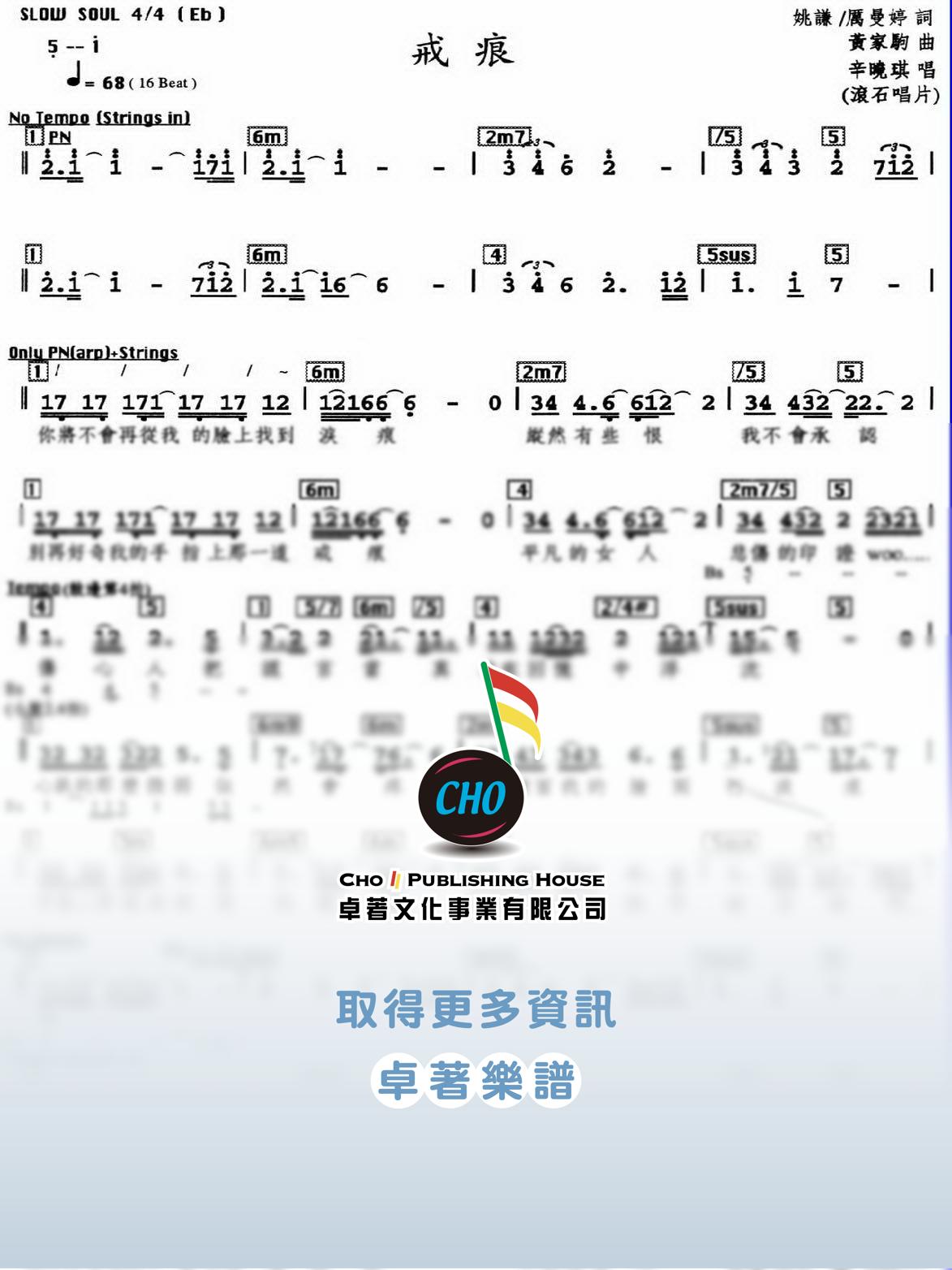 戒痕